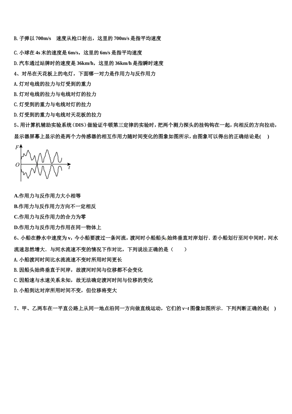 2022-2023学年北京市首都师范大学附属回龙观育新学校物理高一上期末质量检测模拟试题含解析_第2页