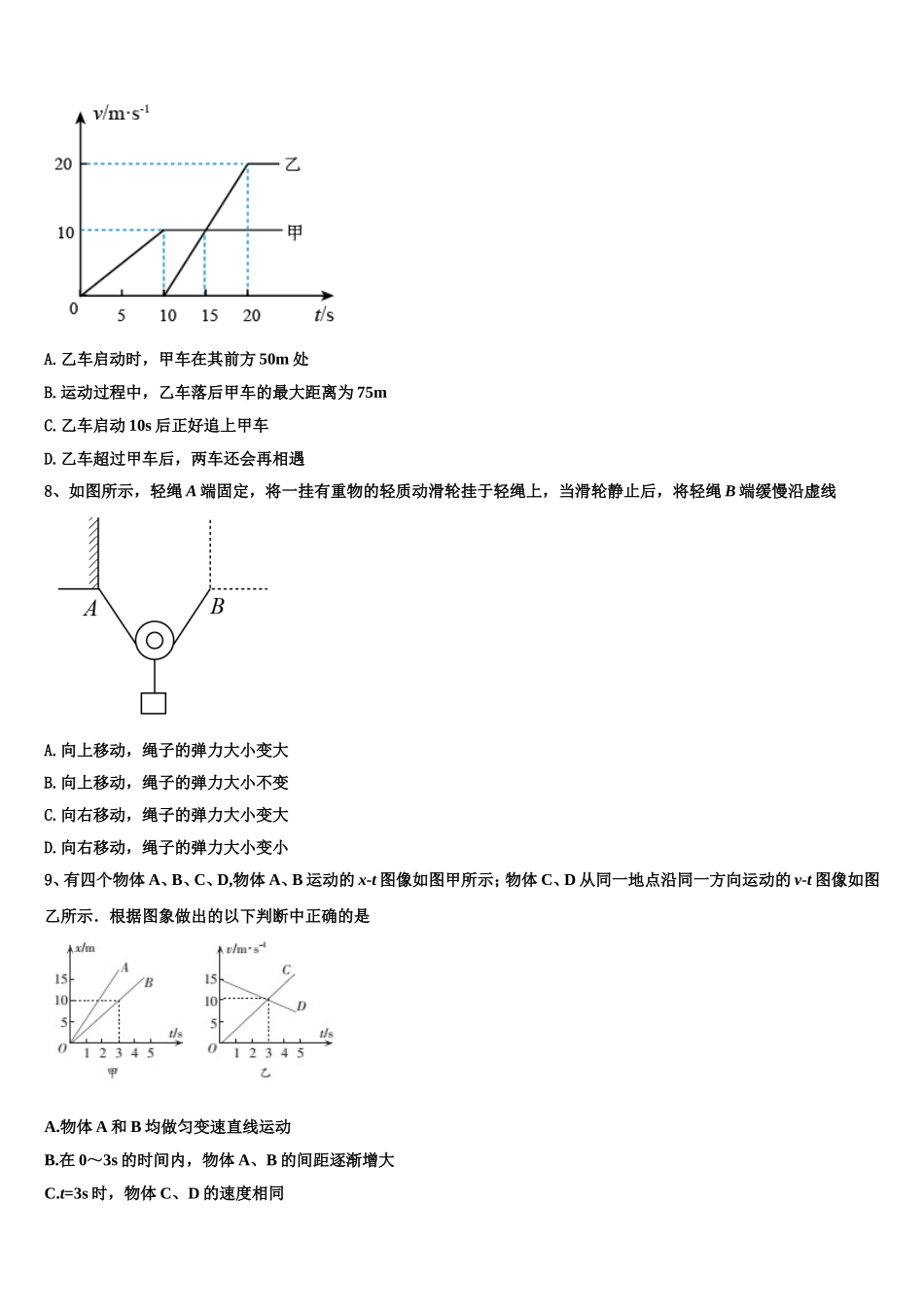 2022-2023学年北京市首都师范大学附属回龙观育新学校物理高一上期末质量检测模拟试题含解析_第3页