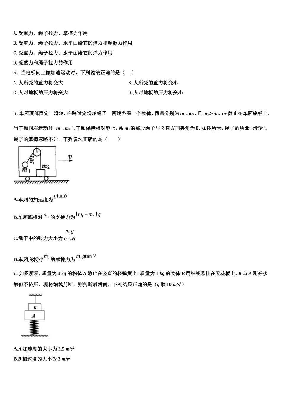 2022年安徽省阜阳市颍上二中高一物理第一学期期末质量检测试题含解析_第2页