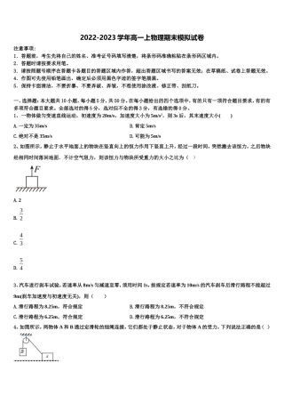2022年安徽省阜阳市颍上二中高一物理第一学期期末质量检测试题含解析