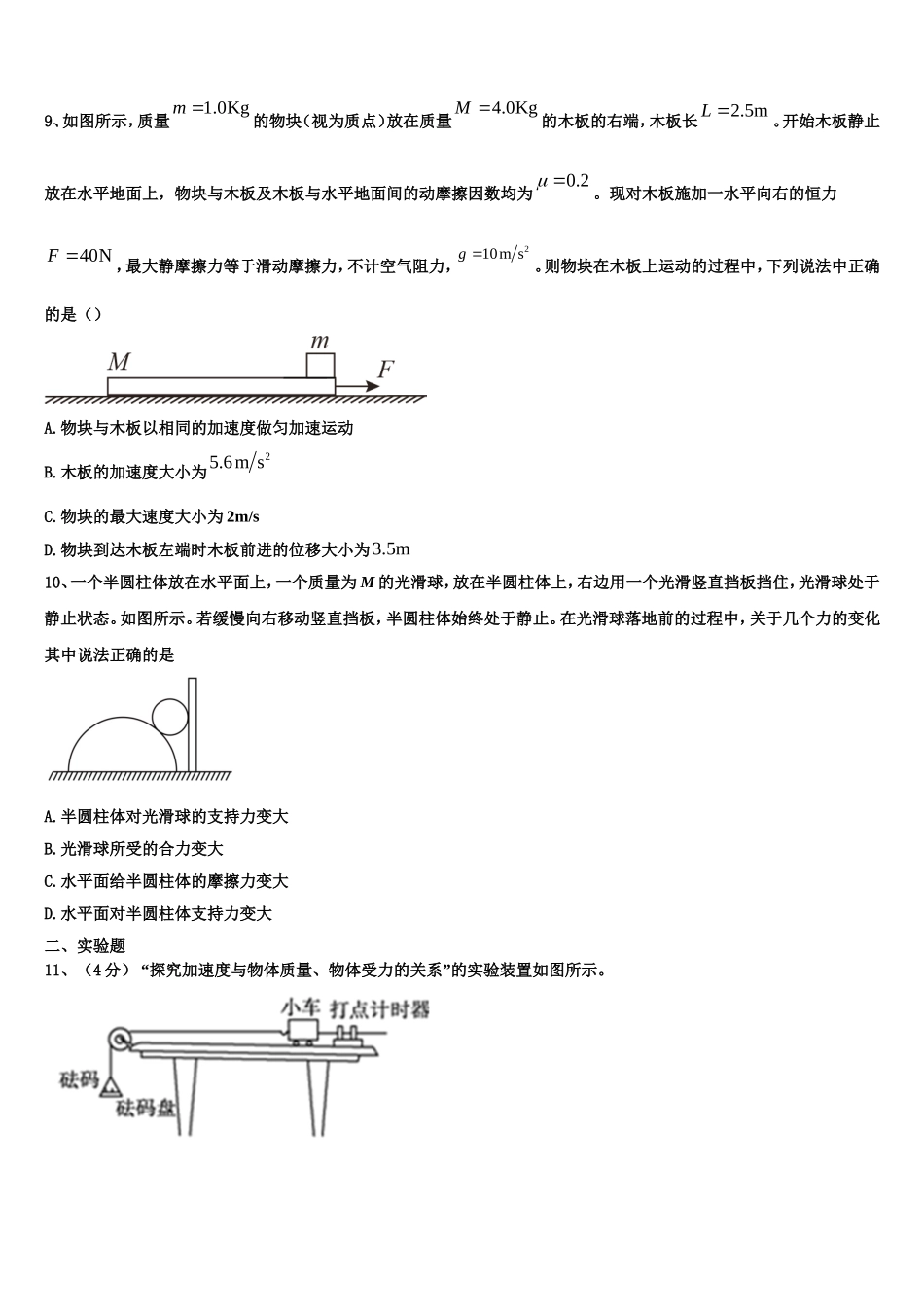 2022年广东省普宁市第二中学等七校联合体物理高一第一学期期末统考模拟试题含解析_第3页