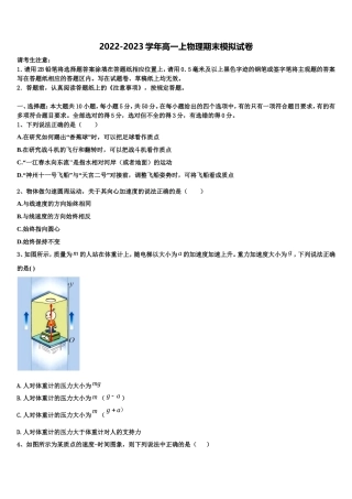 2022年广东省普宁市第二中学等七校联合体物理高一第一学期期末统考模拟试题含解析