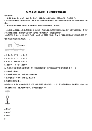 2022-2023学年海南市重点中学高一物理第一学期期末达标检测模拟试题含解析