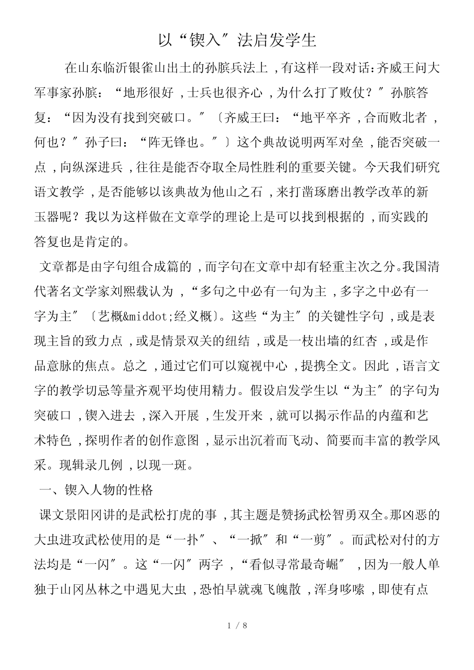 以“锲入”法启发学生_第1页