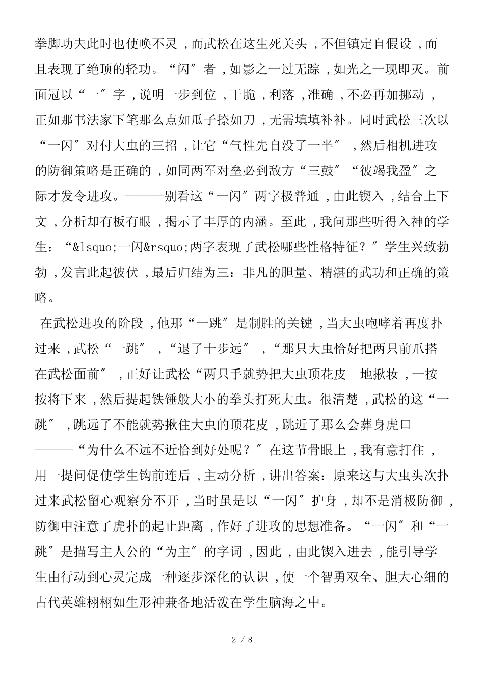 以“锲入”法启发学生_第2页