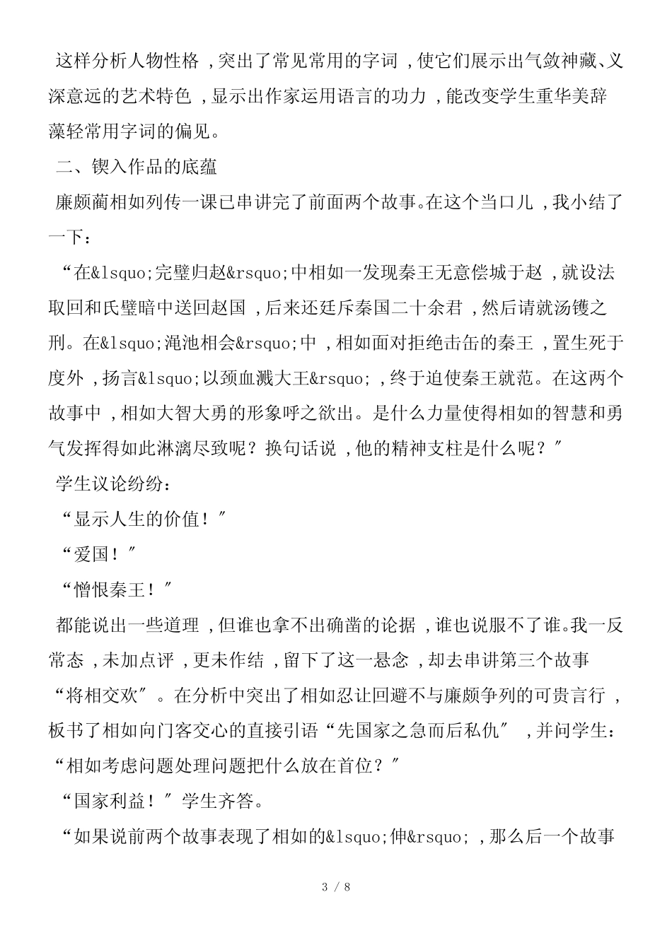 以“锲入”法启发学生_第3页