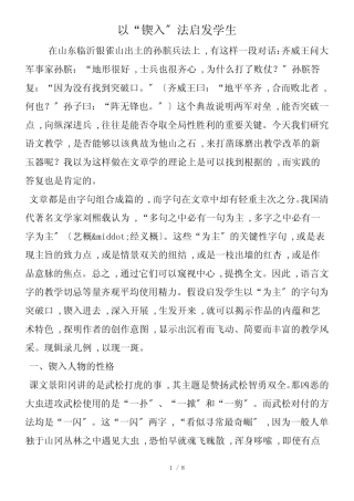 以“锲入”法启发学生