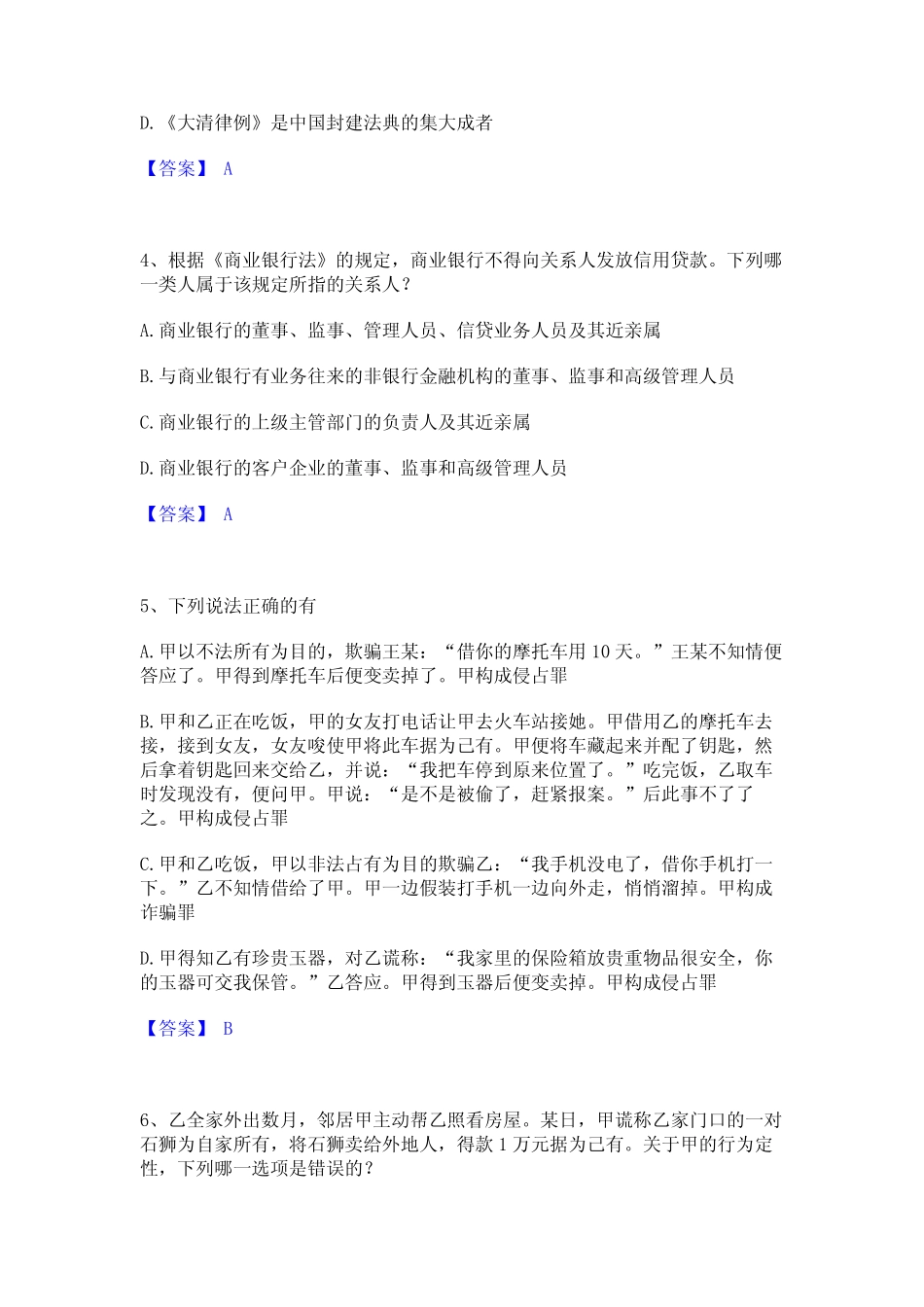 2022年-2023年法律职业资格之法律职业客观题一每日一练试卷A卷含_第2页