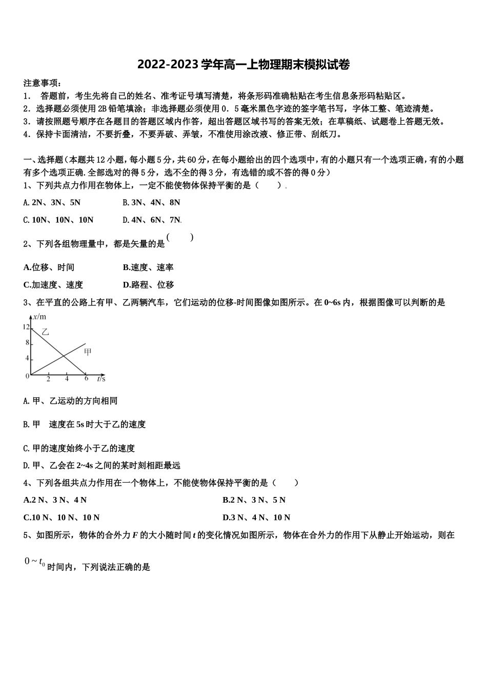 2022年福建省福州市长乐区长乐高级中学物理高一第一学期期末达标检测模拟试题含解析_第1页