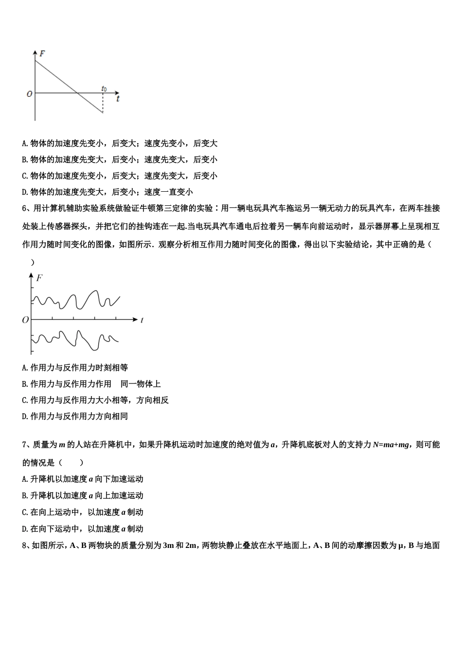 2022年福建省福州市长乐区长乐高级中学物理高一第一学期期末达标检测模拟试题含解析_第2页