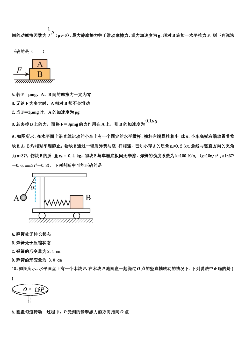 2022年福建省福州市长乐区长乐高级中学物理高一第一学期期末达标检测模拟试题含解析_第3页