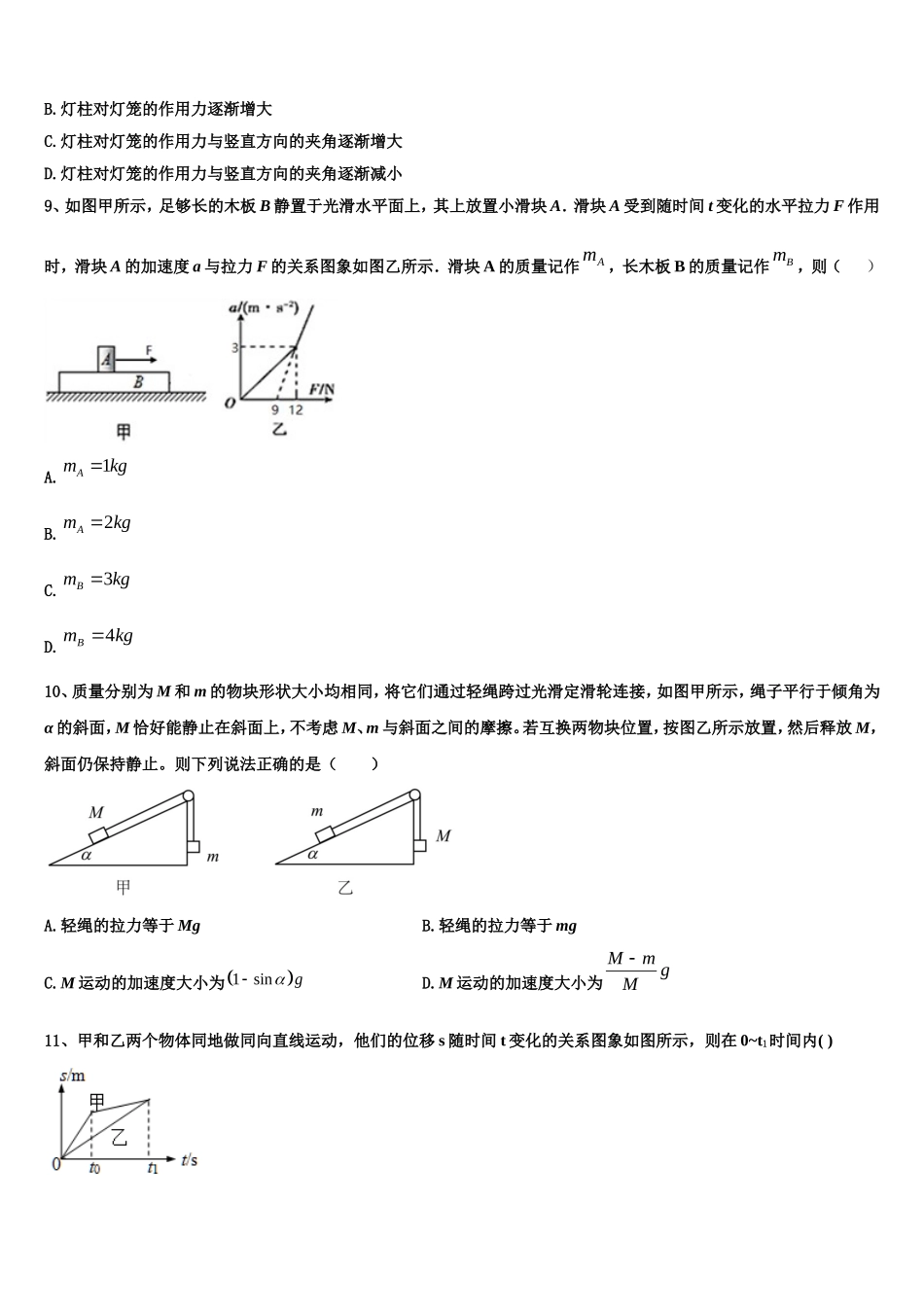 2022-2023学年北京市顺义区、通州区物理高一上期末统考试题含解析_第3页