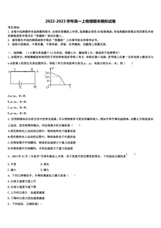 2022-2023学年北京市顺义区、通州区物理高一上期末统考试题含解析