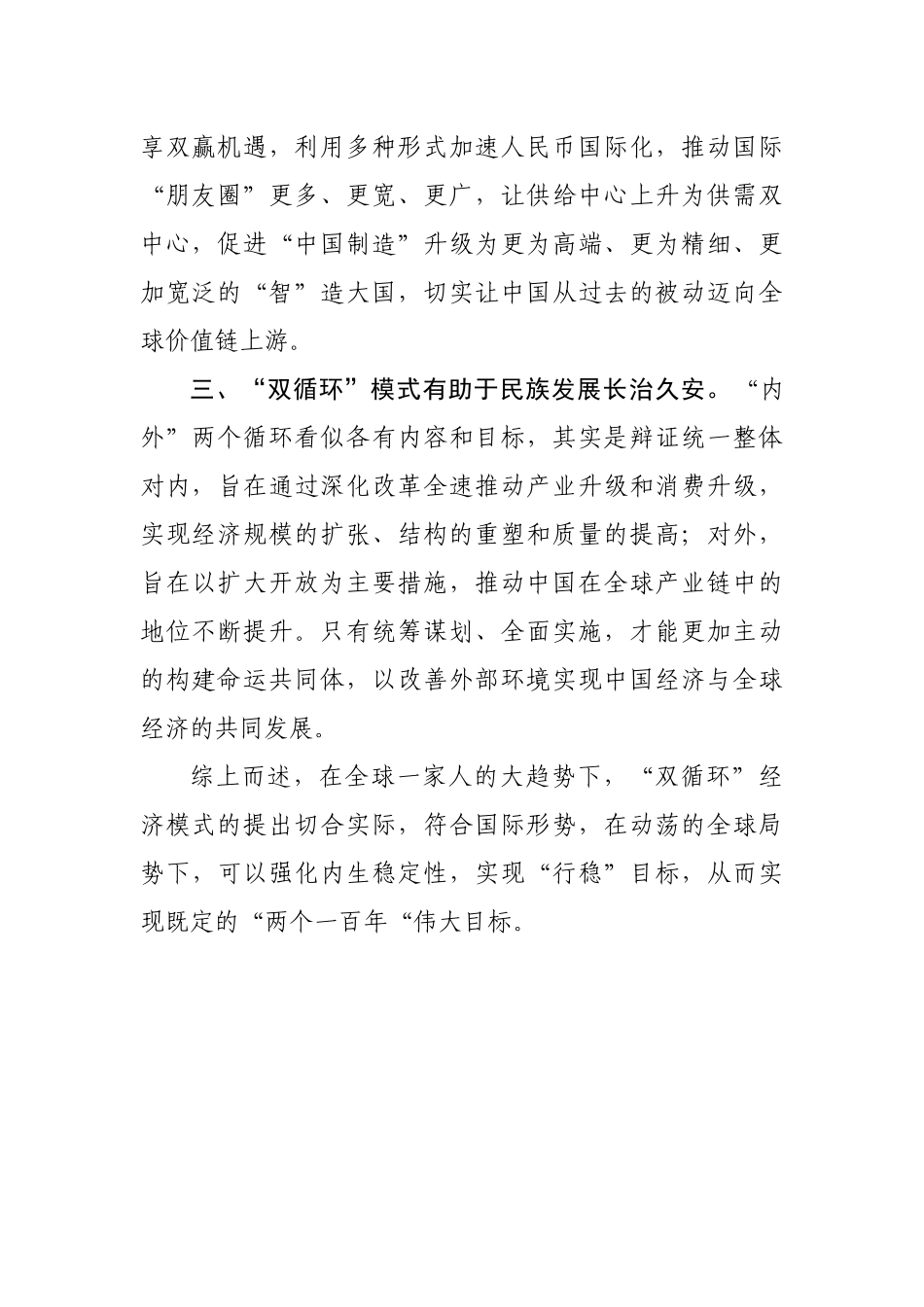 以内外双修之良方  让行稳致远显潜力“双循环”评论_第2页