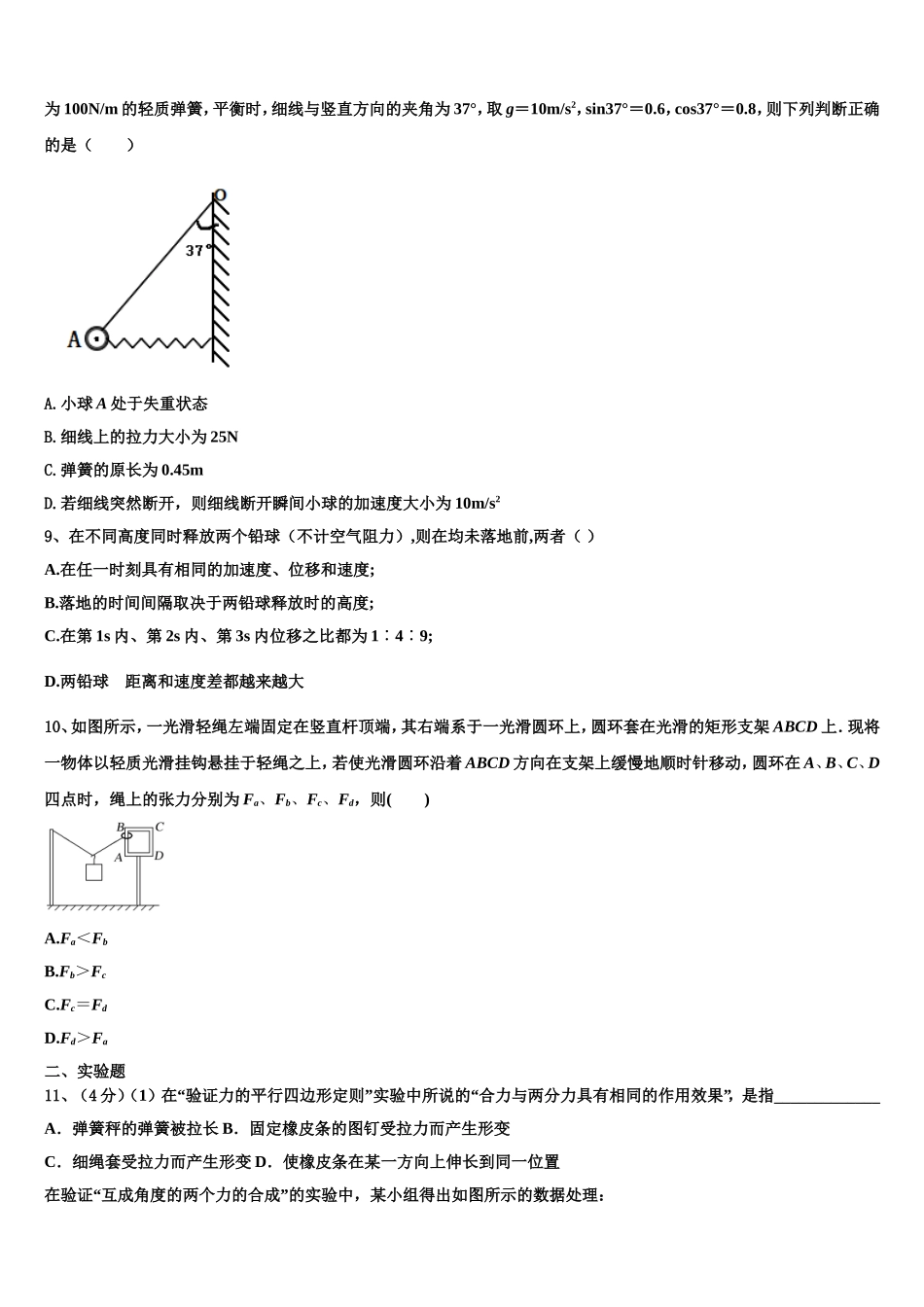 2022年安徽省阜阳市颍州区第三中学高一物理第一学期期末综合测试模拟试题含解析_第3页