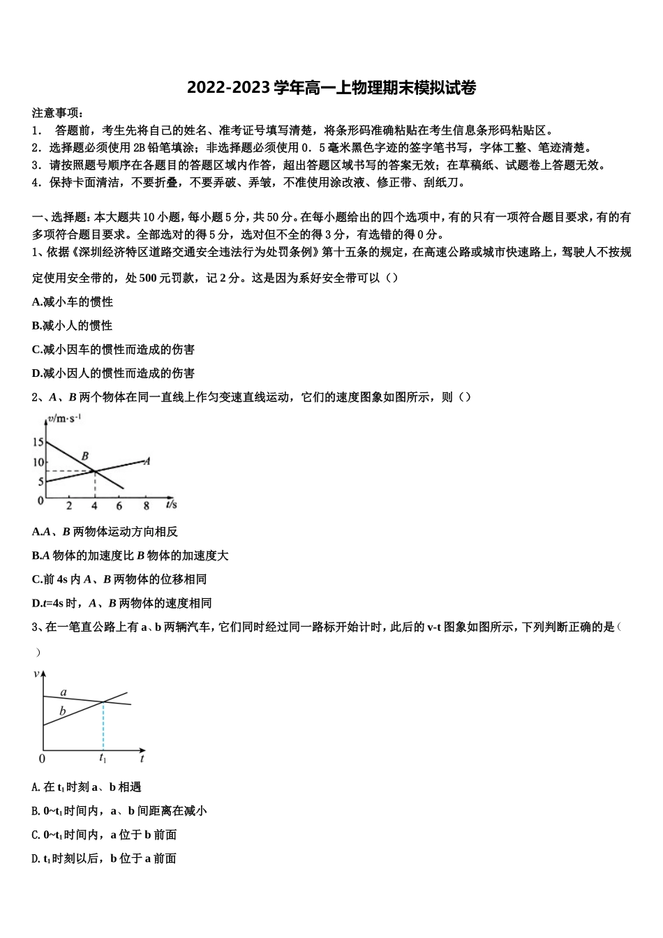 2022年广东省普宁市华美学校物理高一第一学期期末学业水平测试模拟试题含解析_第1页
