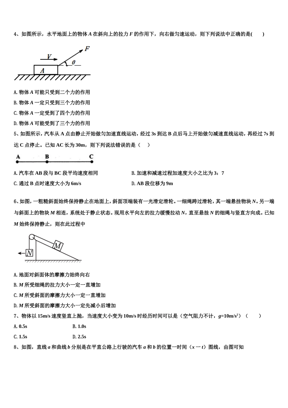 2022年广东省普宁市华美学校物理高一第一学期期末学业水平测试模拟试题含解析_第2页