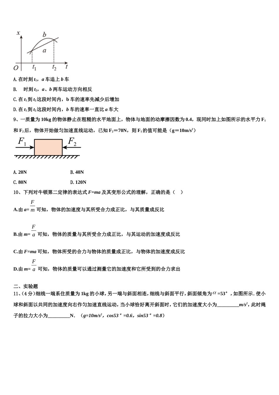 2022年广东省普宁市华美学校物理高一第一学期期末学业水平测试模拟试题含解析_第3页