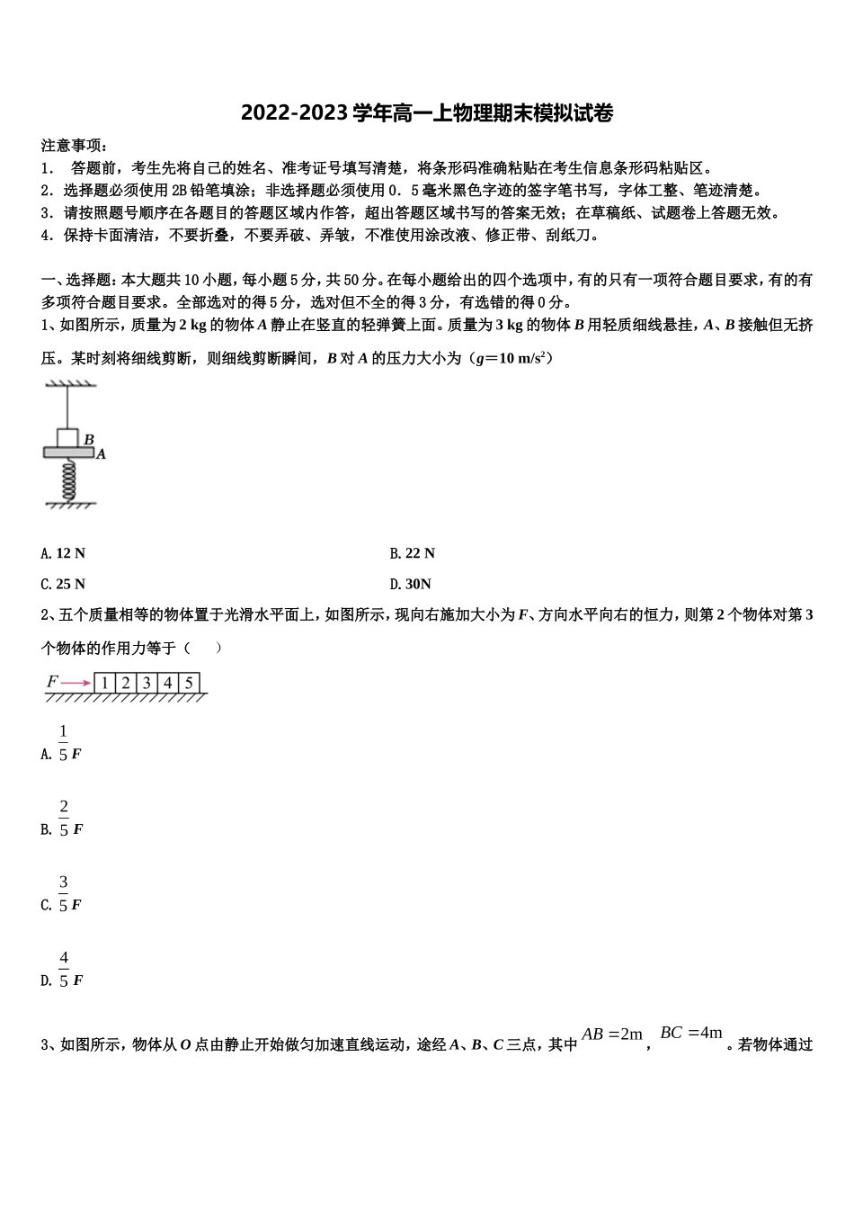 2022-2023学年海南中学物理高一上期末学业质量监测模拟试题含解析_第1页