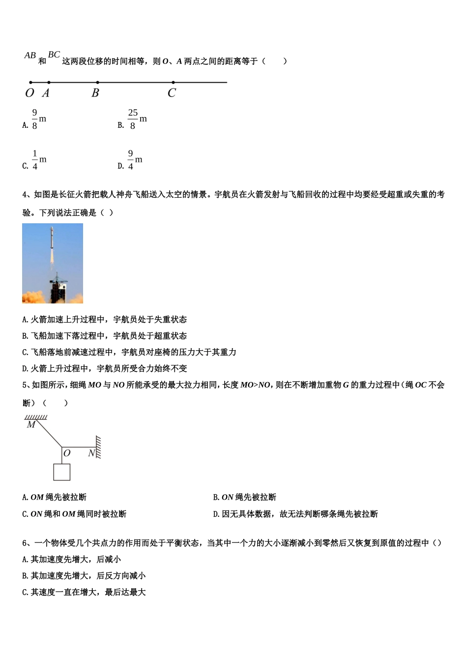 2022-2023学年海南中学物理高一上期末学业质量监测模拟试题含解析_第2页