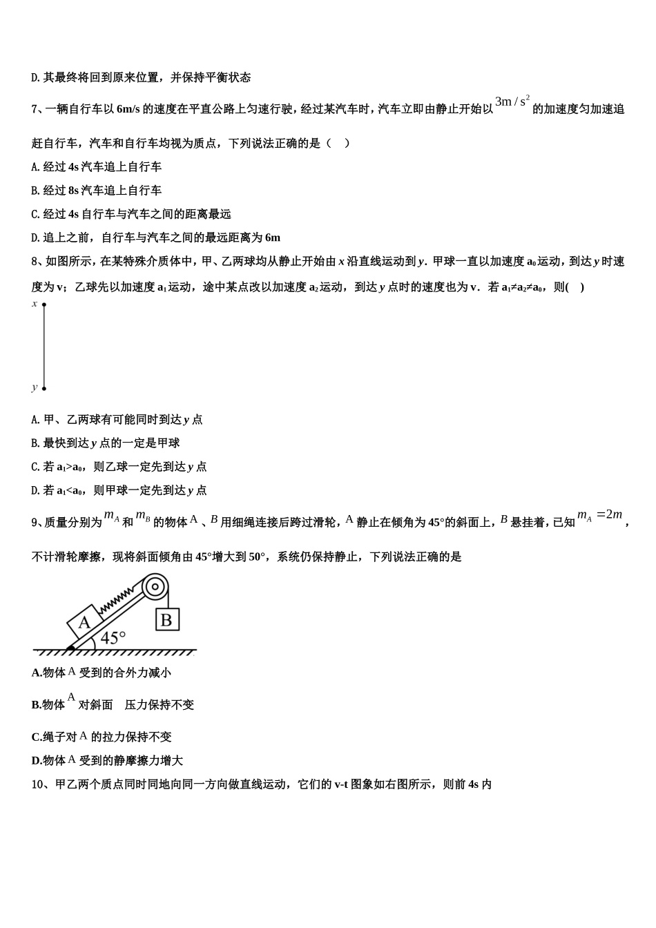 2022-2023学年海南中学物理高一上期末学业质量监测模拟试题含解析_第3页