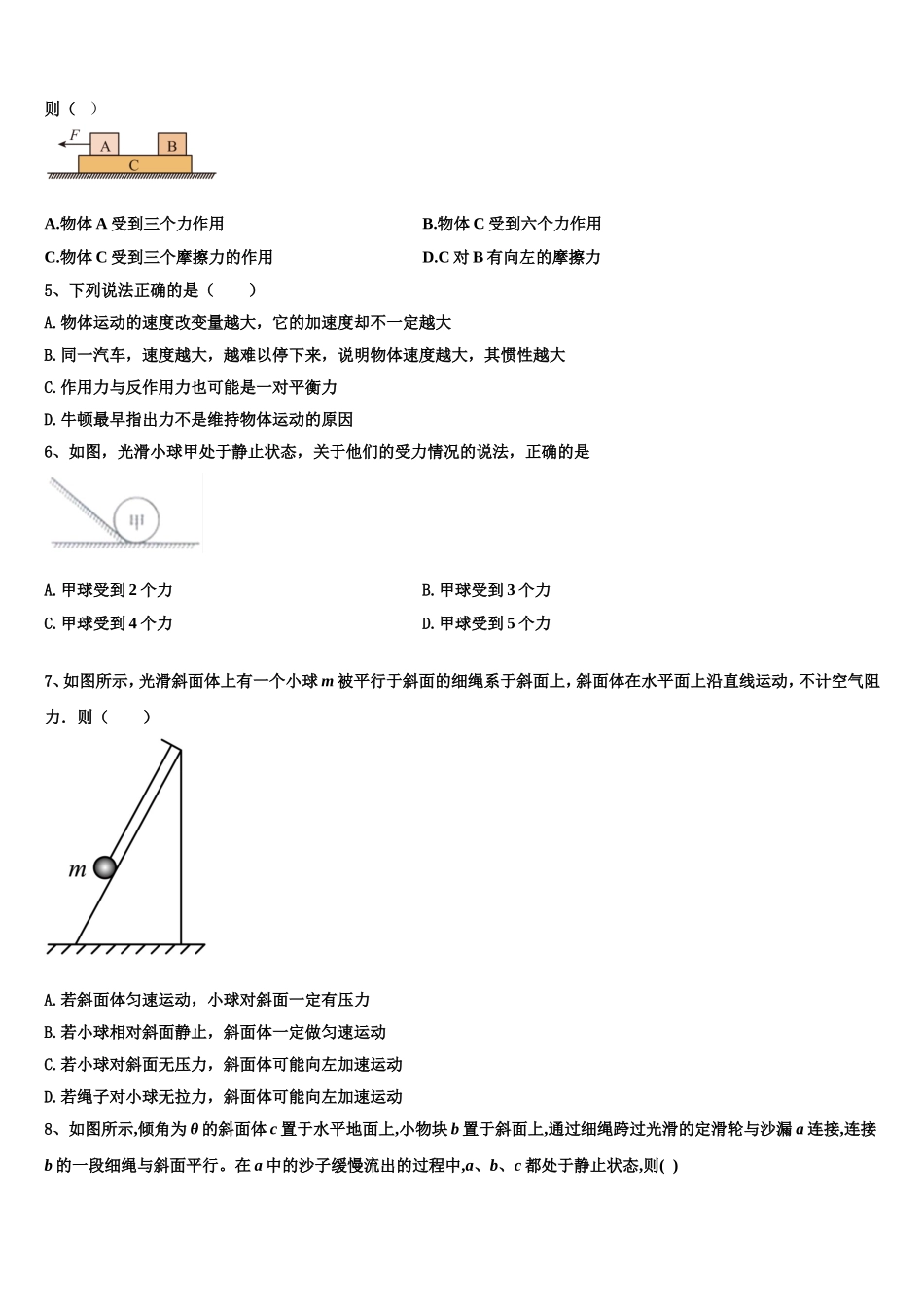 2022-2023学年安徽省阜阳市界首市界首中学物理高一上期末监测模拟试题含解析_第2页