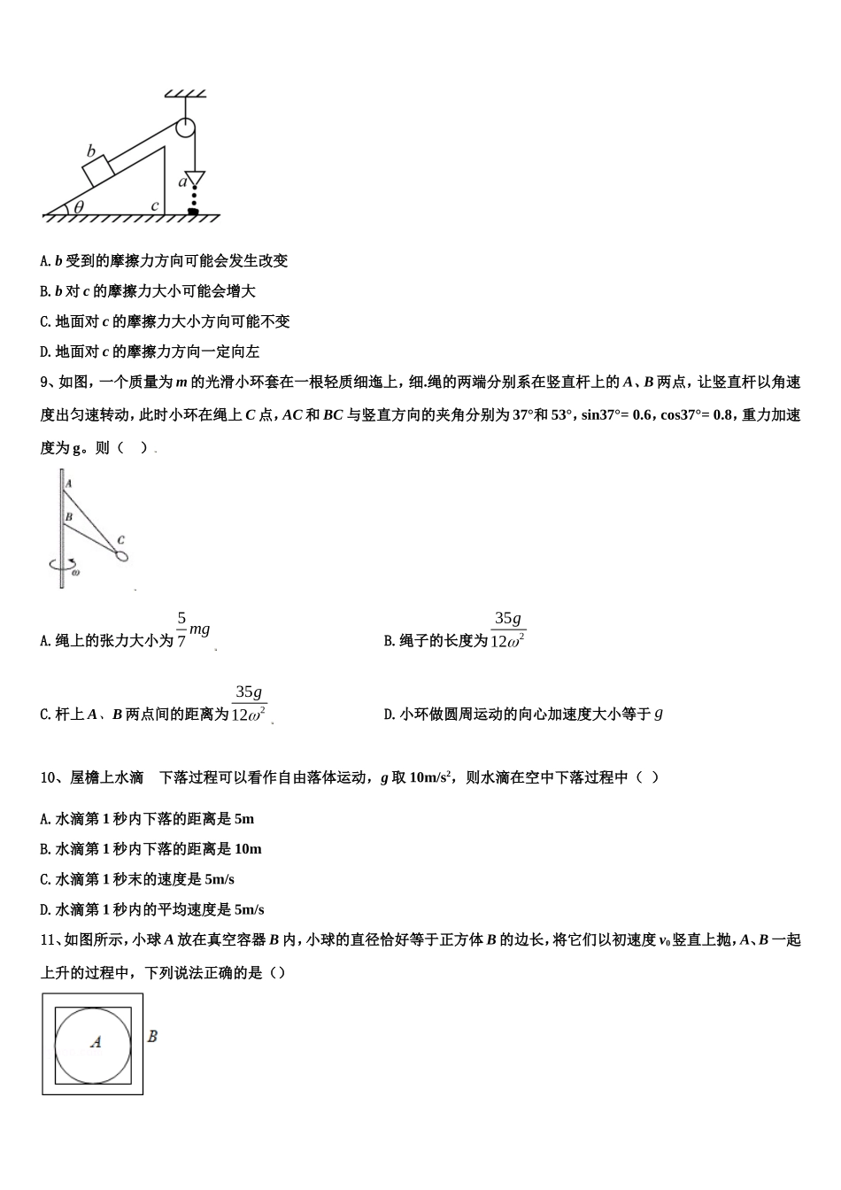 2022-2023学年安徽省阜阳市界首市界首中学物理高一上期末监测模拟试题含解析_第3页