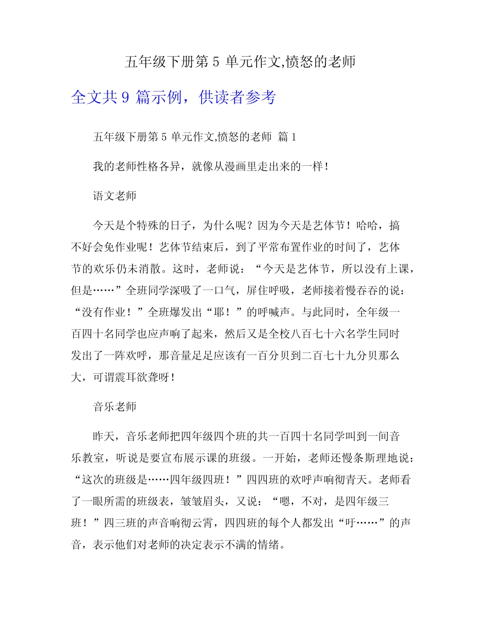 五年级下册第5单元作文,愤怒的老师 _第1页