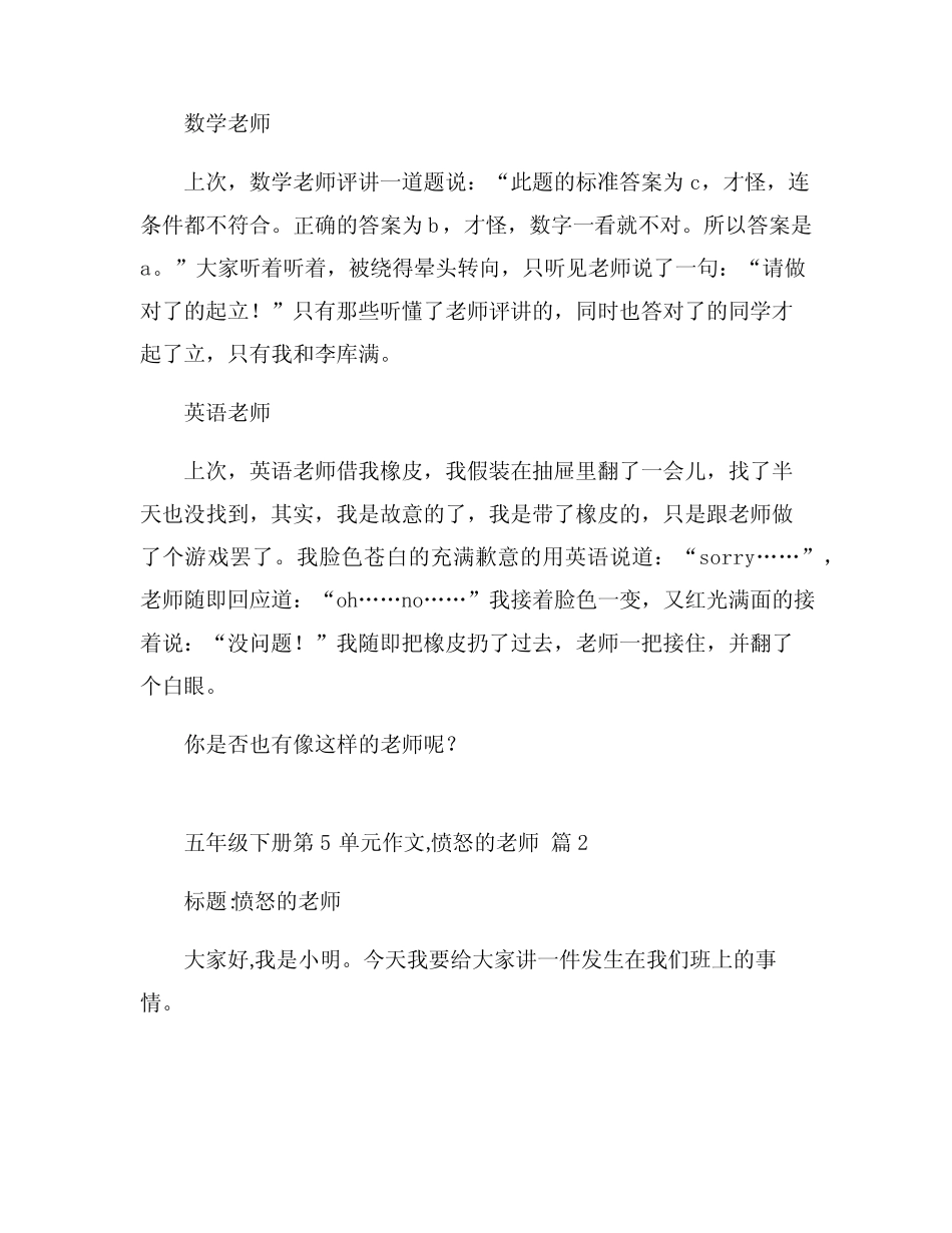 五年级下册第5单元作文,愤怒的老师 _第2页