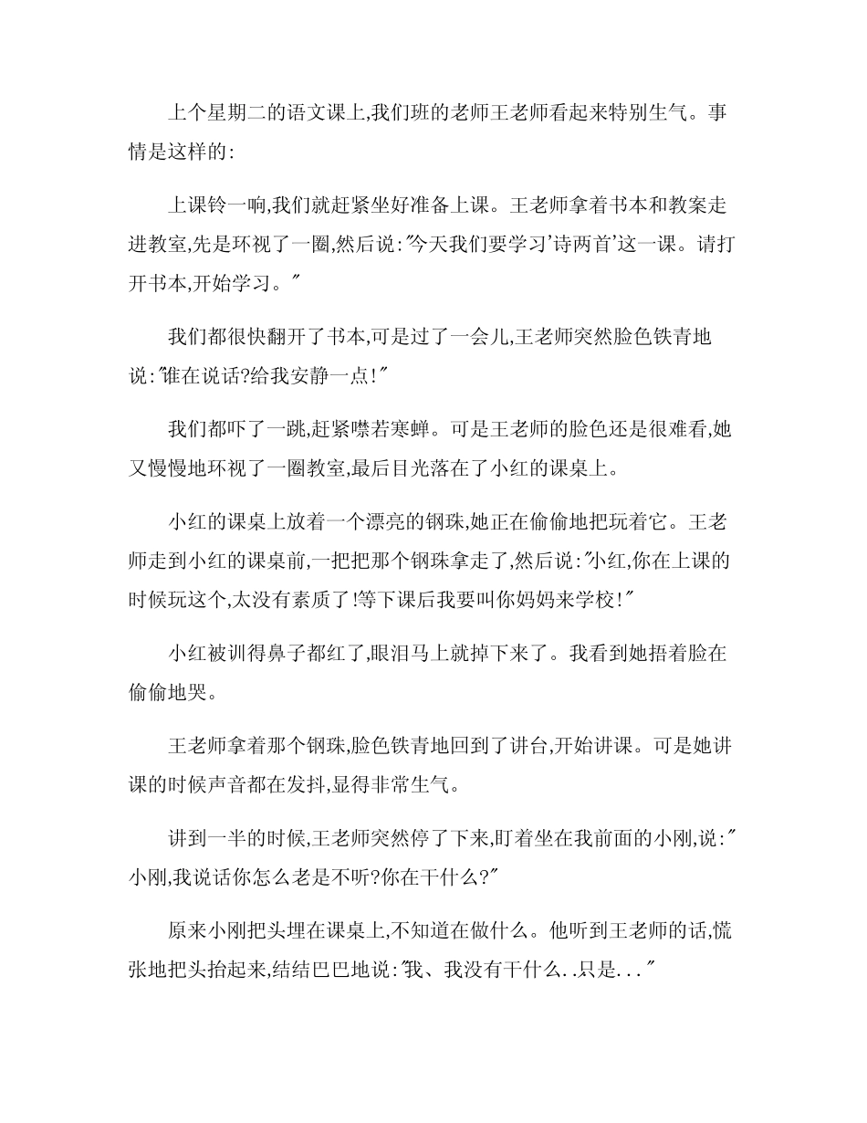 五年级下册第5单元作文,愤怒的老师 _第3页