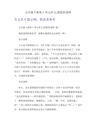 五年级下册第5单元作文,愤怒的老师 