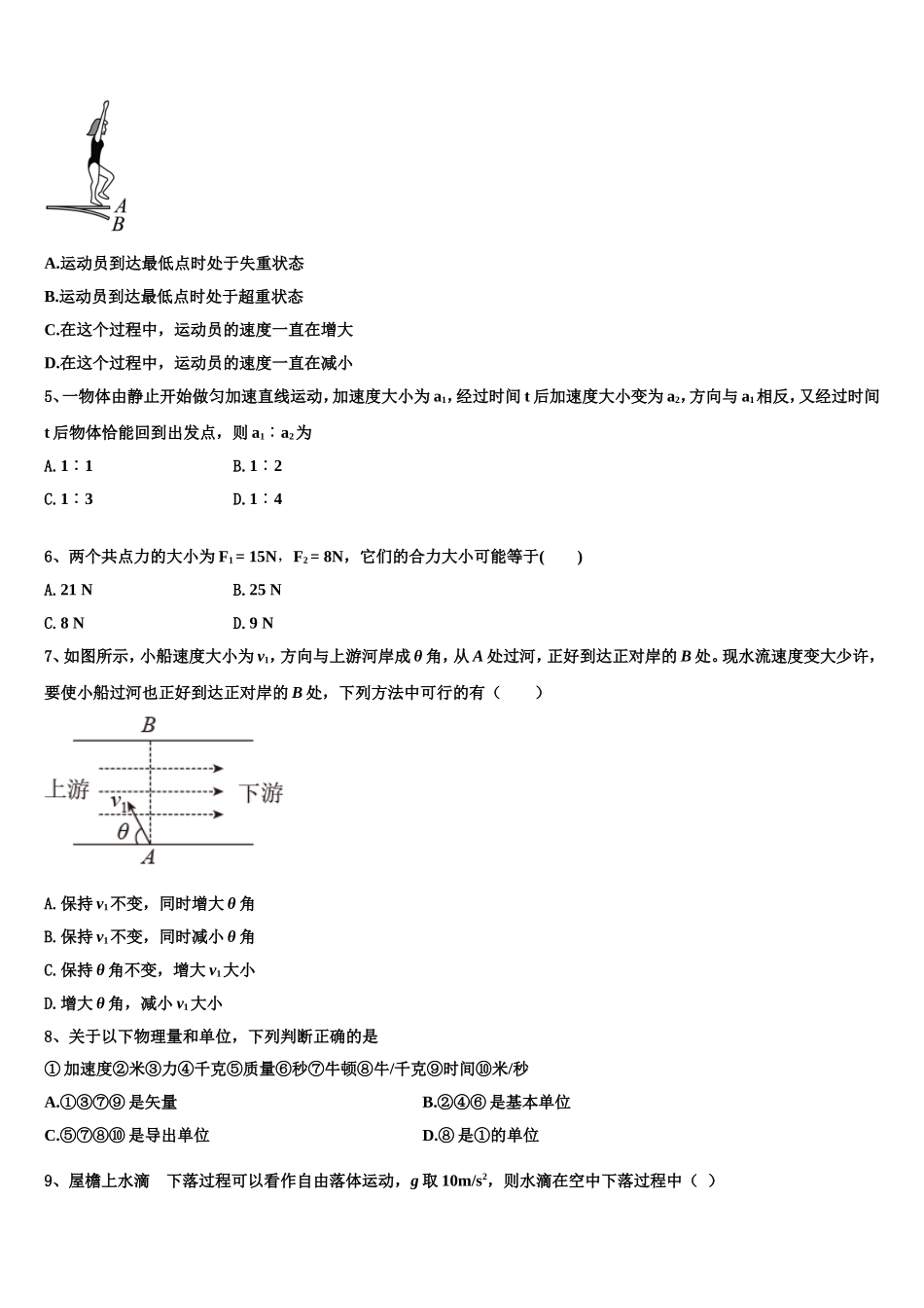 2022-2023学年北京市顺义区牛栏山第一中学物理高一上期末质量检测试题含解析_第2页