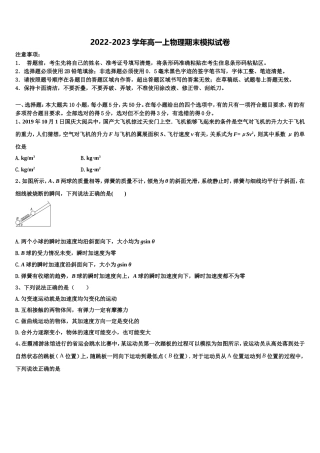 2022-2023学年北京市顺义区牛栏山第一中学物理高一上期末质量检测试题含解析