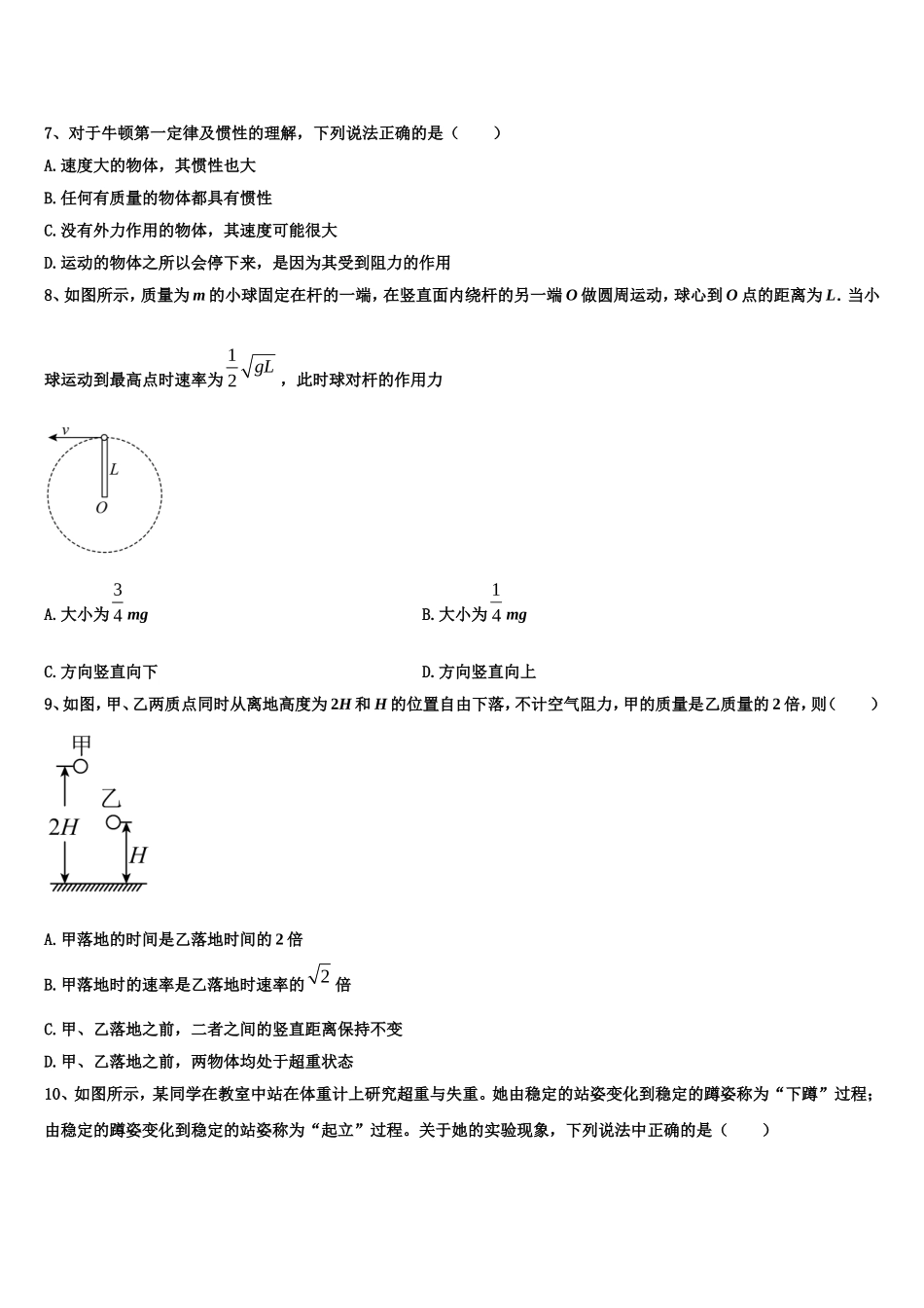 2022年福建省晋江市四校高一物理第一学期期末教学质量检测试题含解析_第3页