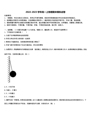 2022年福建省晋江市四校高一物理第一学期期末教学质量检测试题含解析