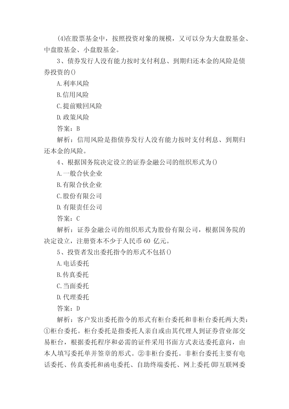 2018年证券从业资格金融市场基础知识精选试题及答案4 _第2页