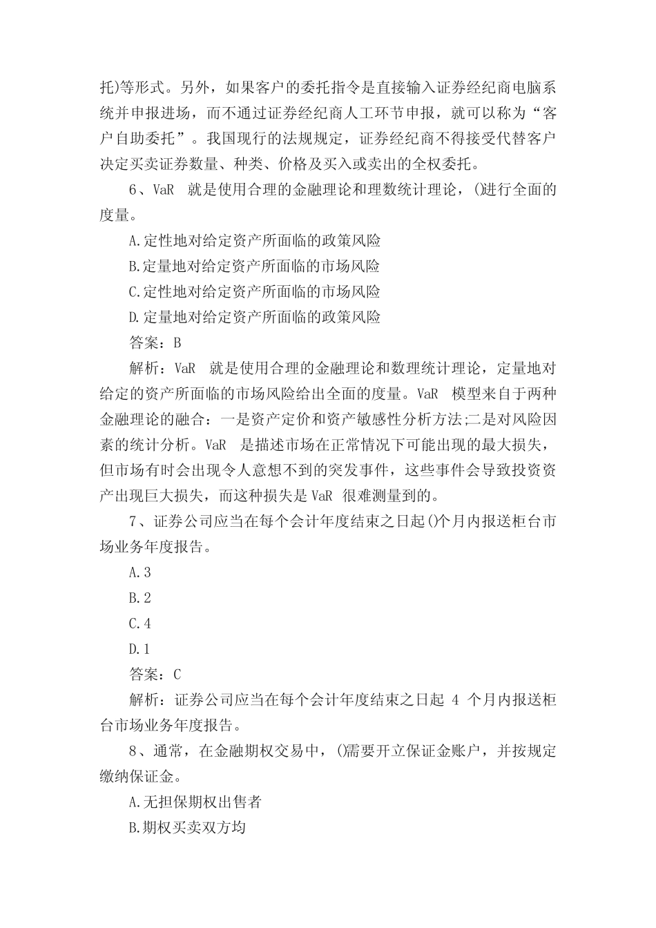 2018年证券从业资格金融市场基础知识精选试题及答案4 _第3页