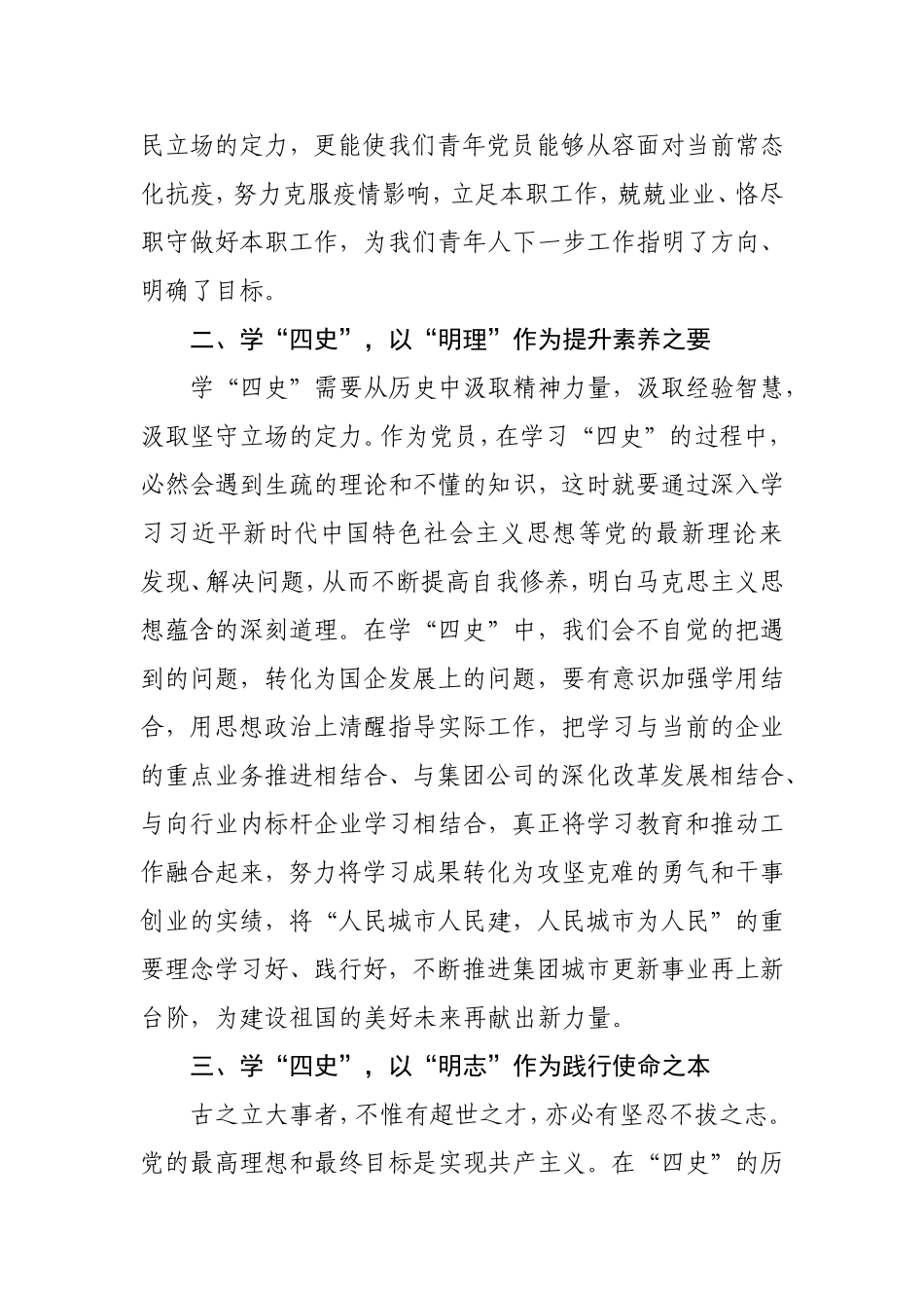 以史为鉴明初心  奉献青春践使命征文_第2页