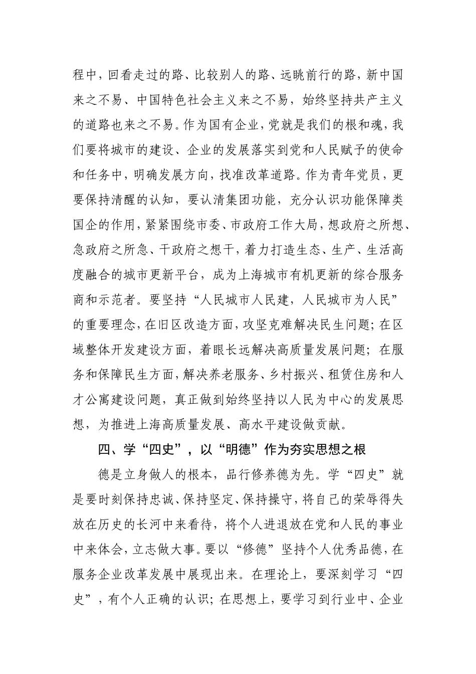 以史为鉴明初心  奉献青春践使命征文_第3页