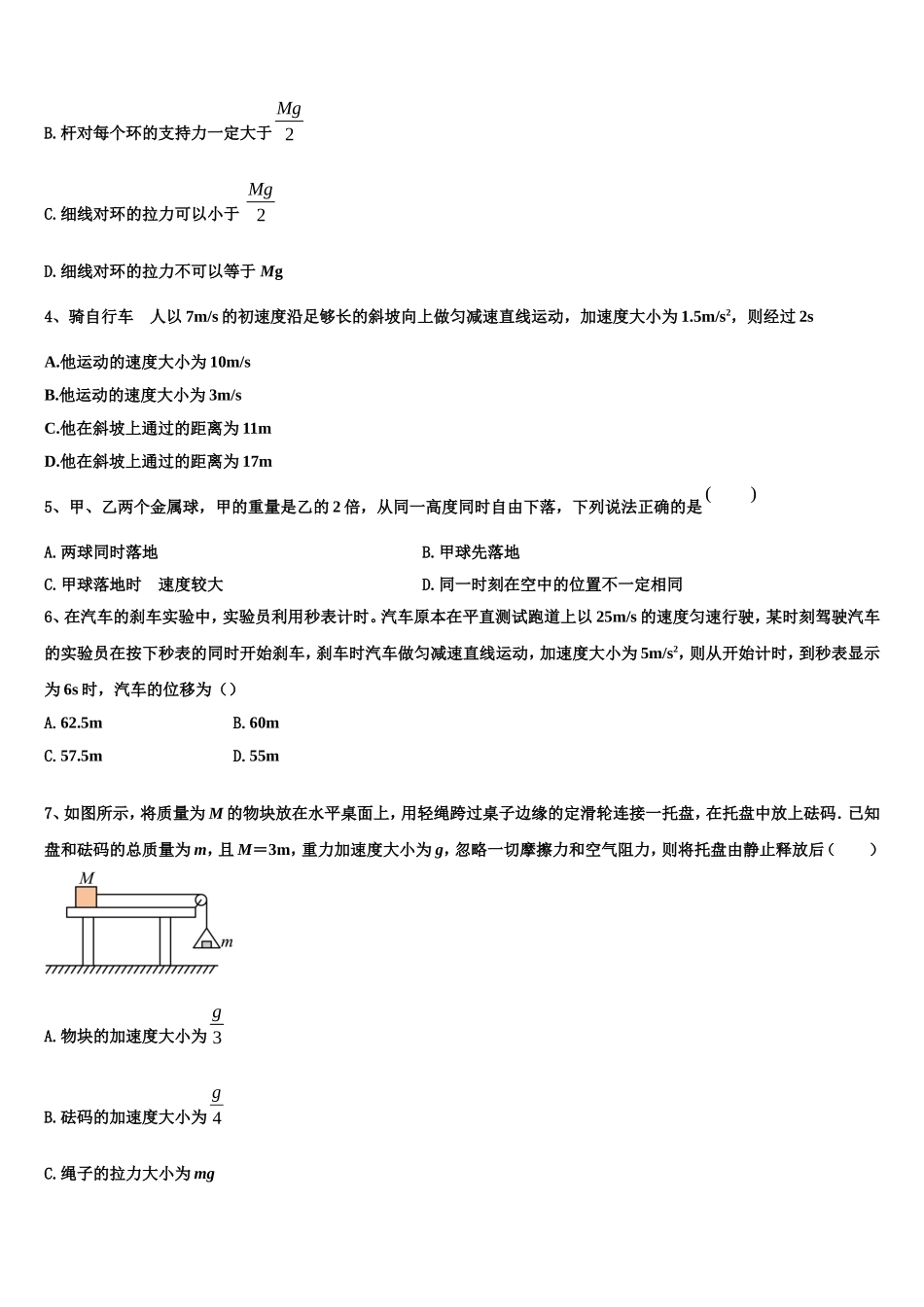 2022年广东省清远市恒大足球学校高一物理第一学期期末学业质量监测模拟试题含解析_第2页