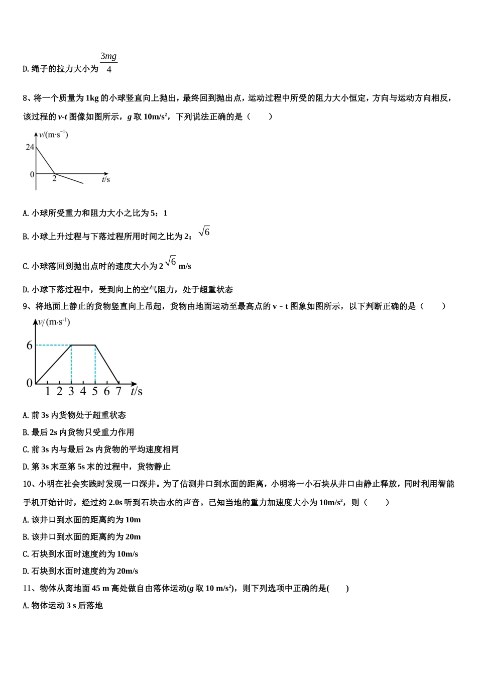 2022年广东省清远市恒大足球学校高一物理第一学期期末学业质量监测模拟试题含解析_第3页