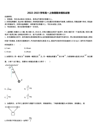 2022年广东省清远市恒大足球学校高一物理第一学期期末学业质量监测模拟试题含解析