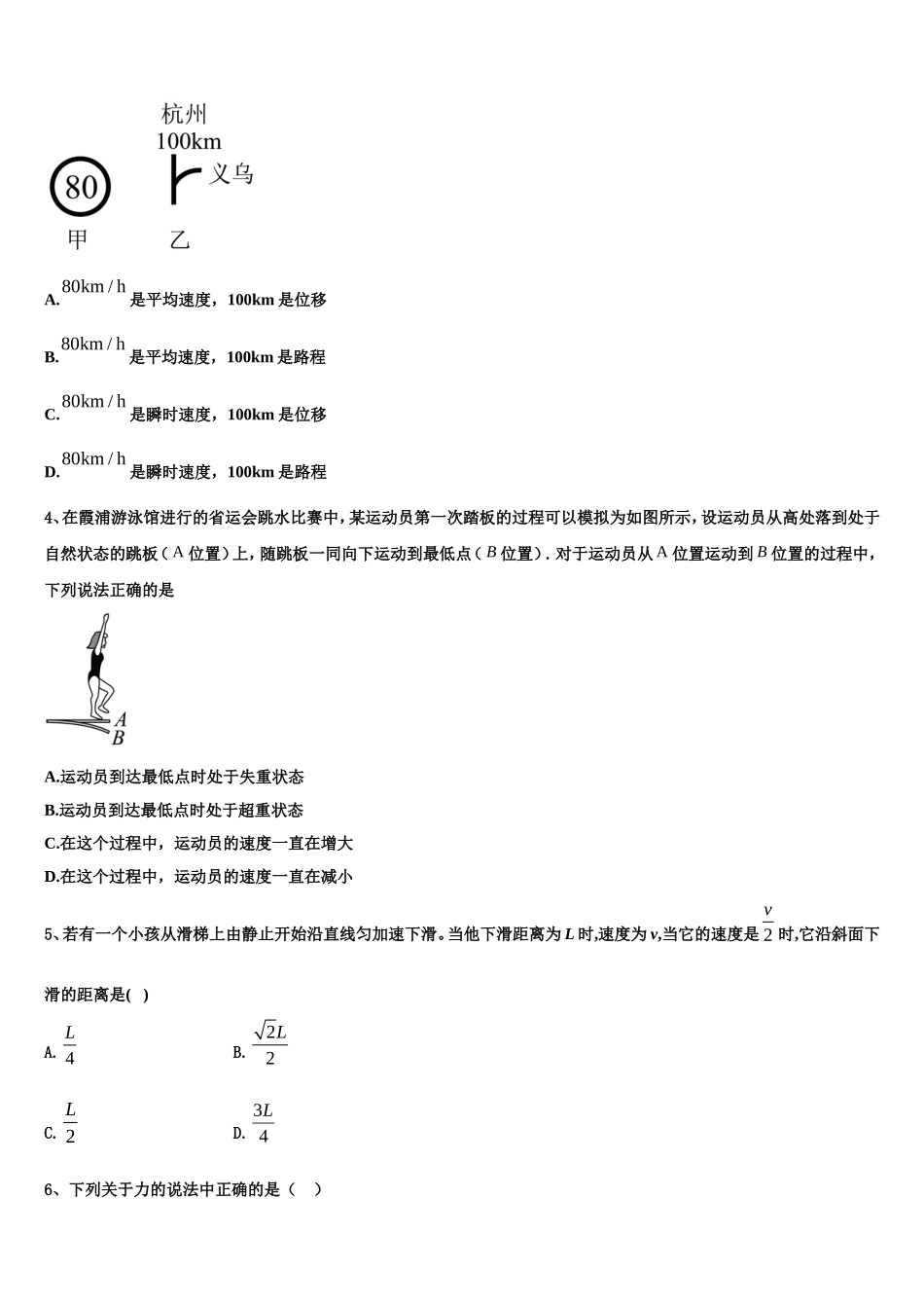 2022-2023学年安徽省阜阳市示范名校高一物理第一学期期末质量检测模拟试题含解析_第2页