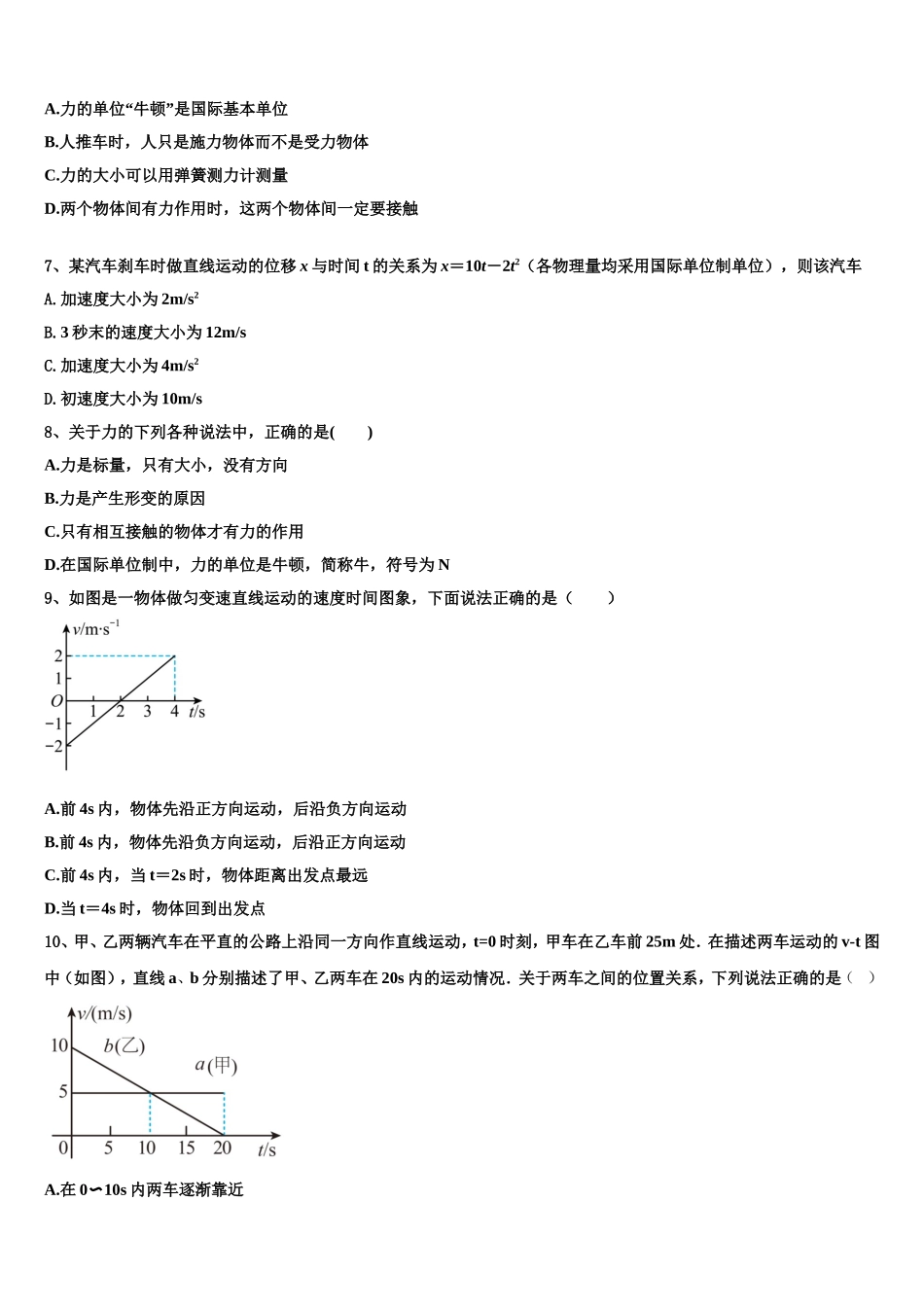 2022-2023学年安徽省阜阳市示范名校高一物理第一学期期末质量检测模拟试题含解析_第3页