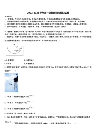 2022-2023学年安徽省阜阳市示范名校高一物理第一学期期末质量检测模拟试题含解析