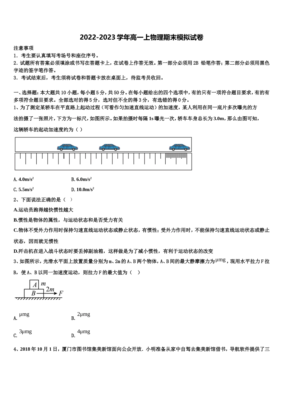 2022年安徽省干汊河中学物理高一第一学期期末调研模拟试题含解析_第1页