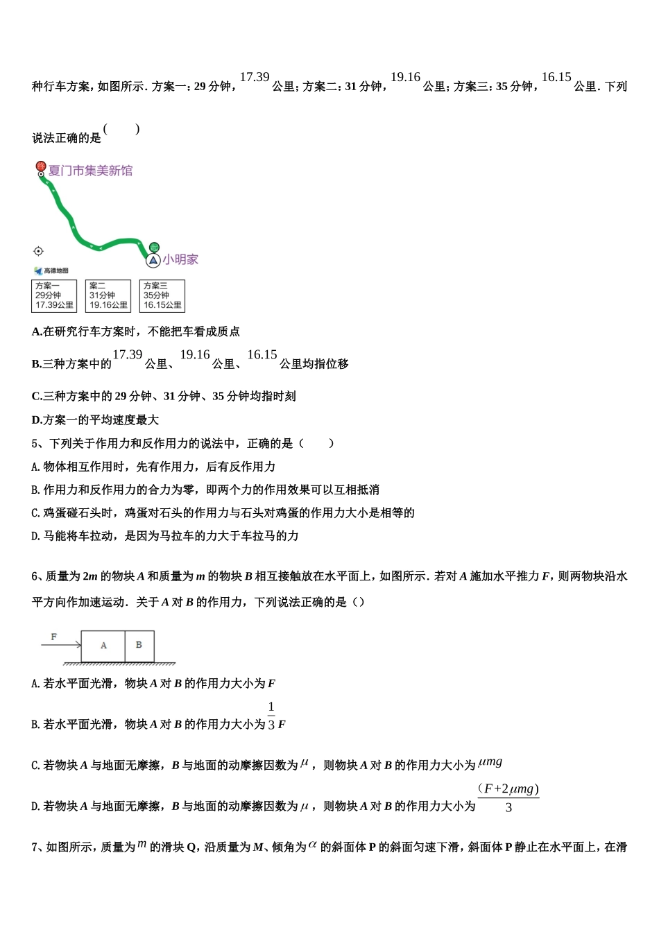 2022年安徽省干汊河中学物理高一第一学期期末调研模拟试题含解析_第2页