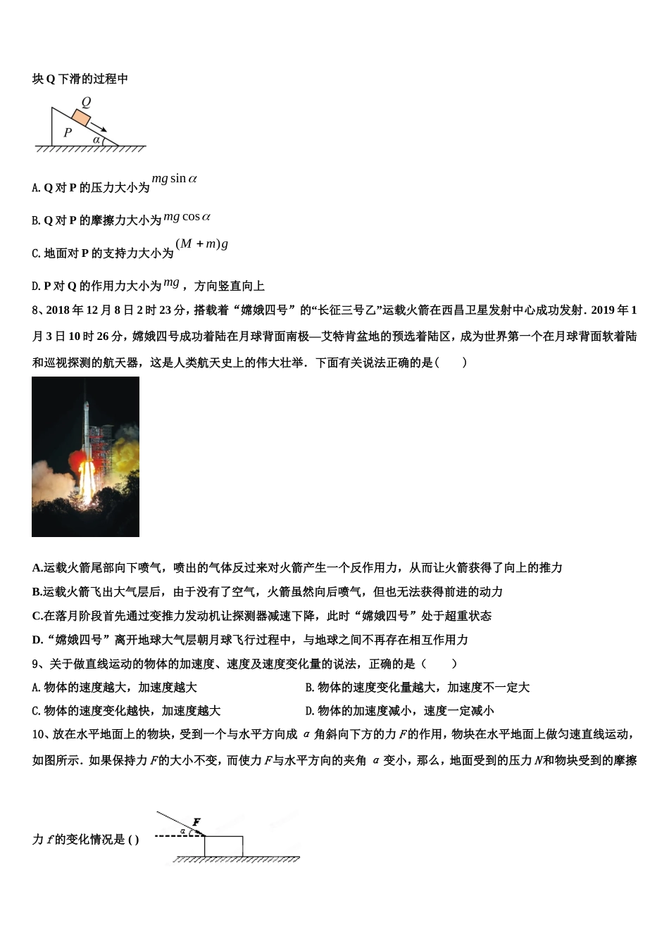 2022年安徽省干汊河中学物理高一第一学期期末调研模拟试题含解析_第3页