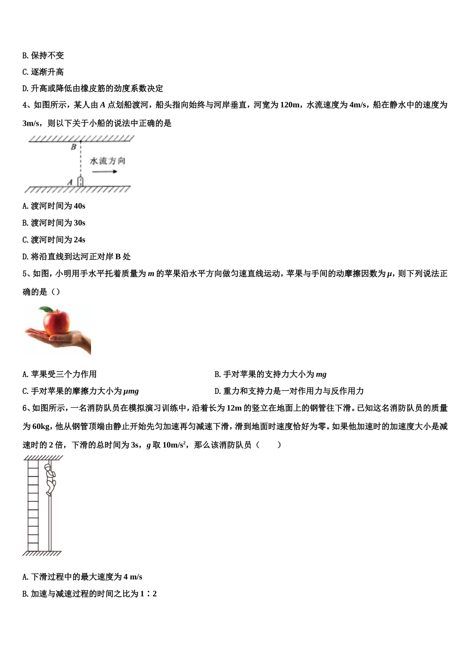 2022-2023学年杭州第二中学物理高一上期末统考试题含解析_第2页