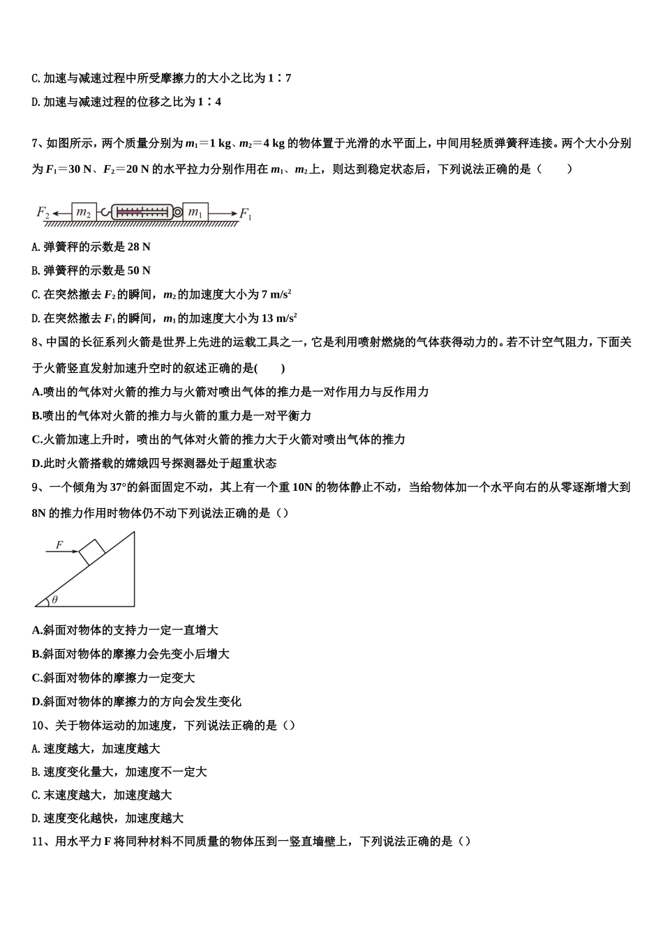 2022-2023学年杭州第二中学物理高一上期末统考试题含解析_第3页
